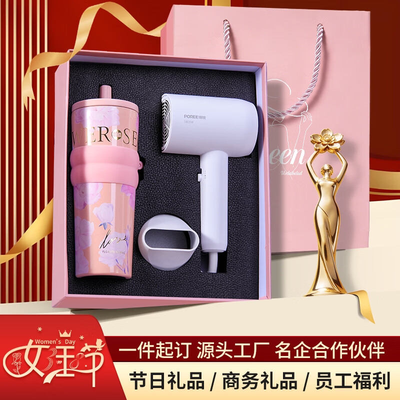 智美环球商务伴手礼实用套盒定制LOGO公司企业团建员工福利新人入职礼品 【女神礼盒1】公主粉保温杯+博瑞吹风机