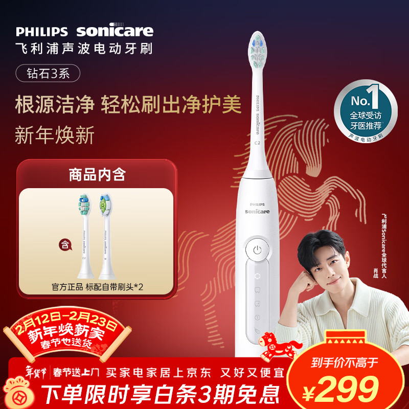 飞利浦（PHILIPS）【肖战推荐】声波电动牙刷钻石3系 春节不打烊 情侣送男生/女友 微泡水流HX5181/01
