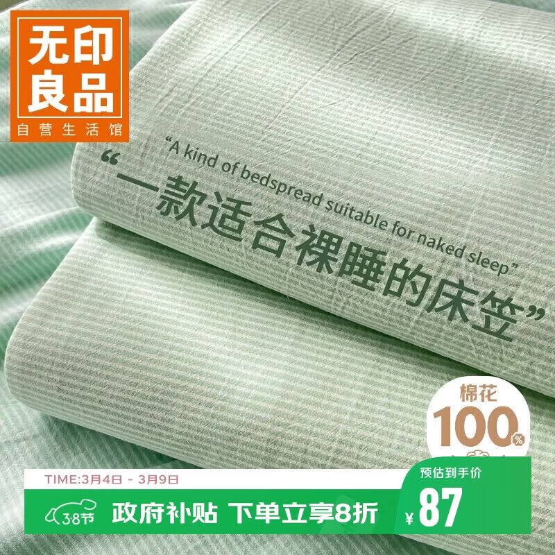 无印良品A类纯棉床笠单件 1.8x2米双人床罩保护套全包床笠床套180*200cm