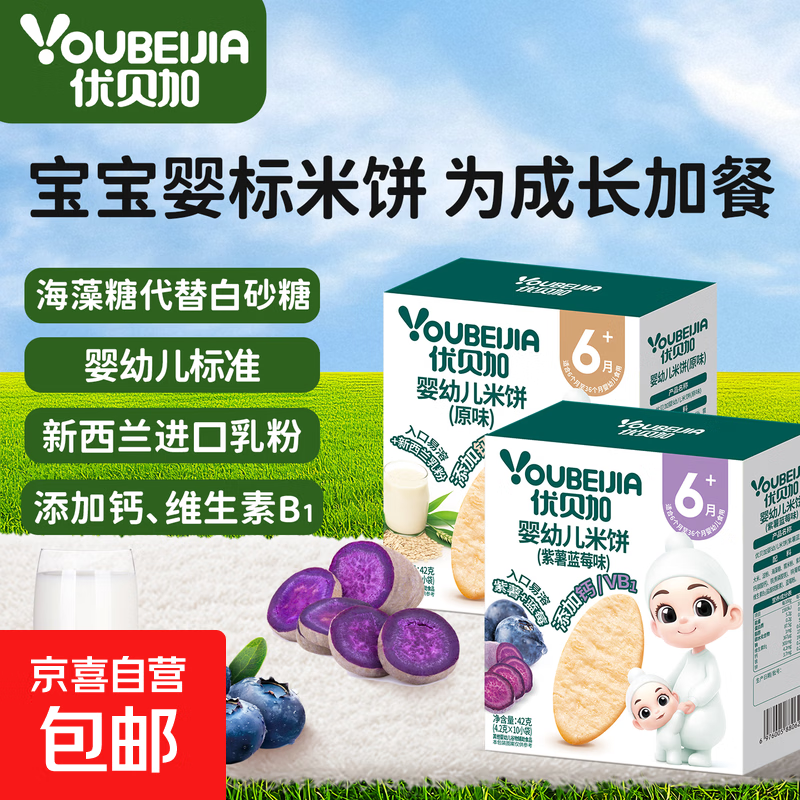 婴幼儿紫薯蓝莓味米饼入口即化宝宝婴标零食无添加蔗糖6月+ 婴幼儿米饼【紫薯蓝莓味】*1盒