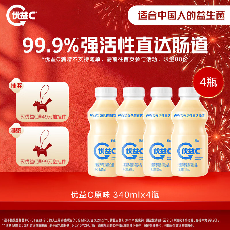 蒙牛（MENGNIU）全程冷链 优益C乳酸菌饮品0脂肪原味340mL*4瓶