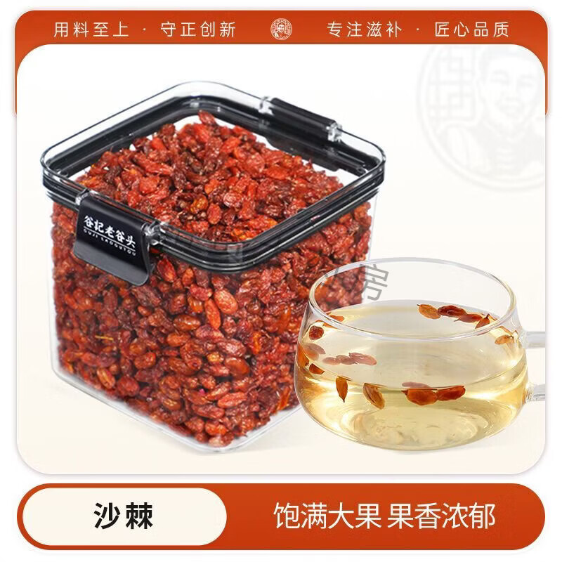 老谷头沙棘果干果颗粒正新货品果干沙棘茶沙棘粉果汁原浆泡茶泡水 【果香浓郁】沙棘果1盒 1mg*1罐