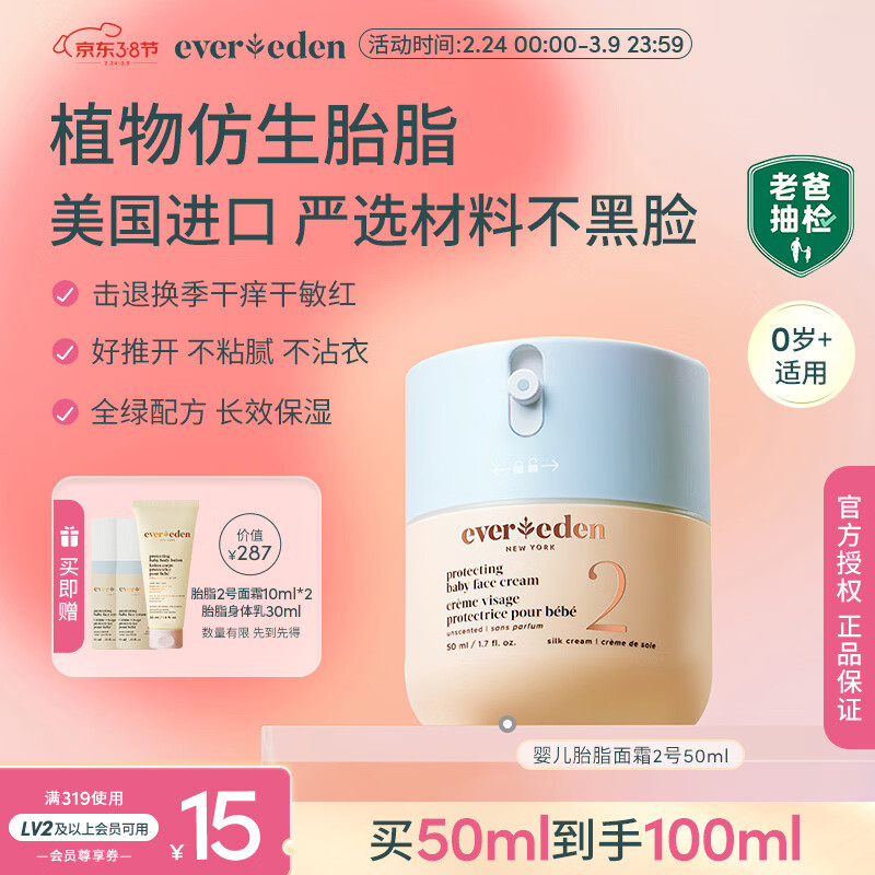 EVER EDEN��Ψ����ͯ�ﶬ����ʪӤ����˪̥֬�����ϰֳ��50ml