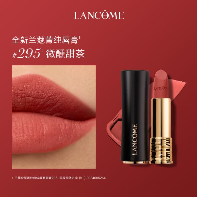 兰蔻（LANCOME）口红196小蛮腰菁纯丝绒雾面唇膏06 274 200礼盒生日礼物送女友 黑管哑光#295 微醺甜茶 礼盒礼袋