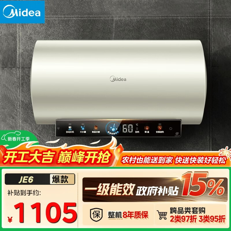 美的（Midea）国家补贴15%终身免换镁棒60升电热水器3300W变频省电一级能效节能安全水电分离F6033-JE6(HE)