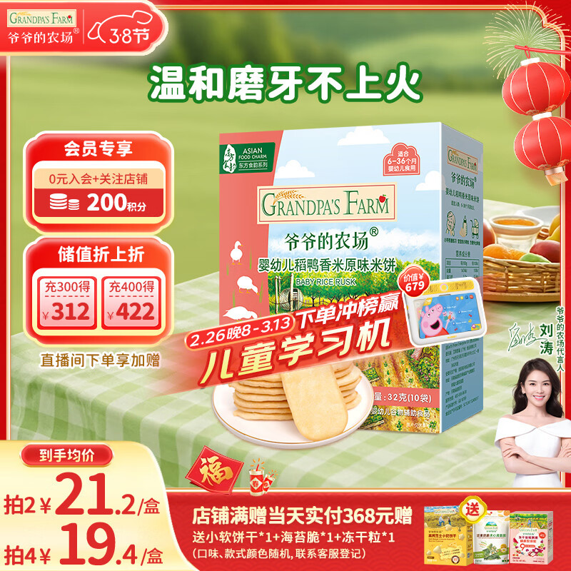 爷爷的农场婴幼儿米饼原味 宝宝儿童婴儿零食磨牙棒饼干32g 米饼婴儿6个月