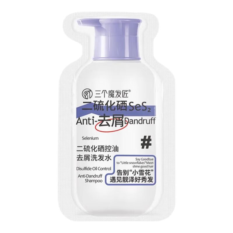 三个魔发匠二硫化硒洗发水去屑止痒控油蓬松洗头膏温和保湿洗发露男女旗舰 2 【控油去屑】二硫化硒洗发水8ml