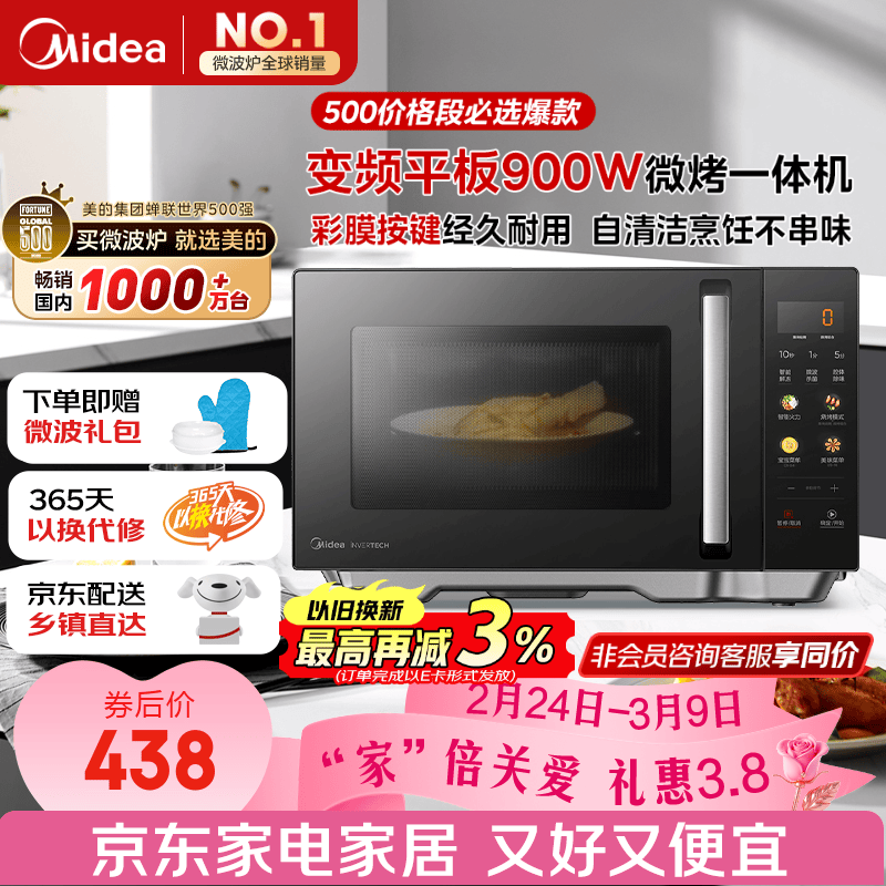 美的（Midea）微碳微波炉烤箱一体机900w微波1000w烧烤平板光波速热23L容量变频臻彩荧幕 （C32）