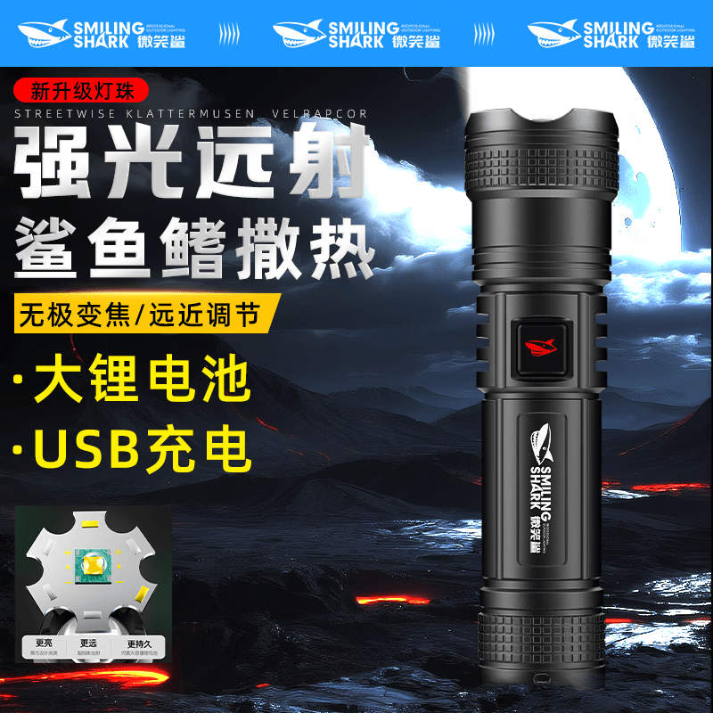 微笑鲨强光手电筒充电便携迷你小型激光超亮户外远射led超长续航照明灯 极光远射丨强光变焦丨小巧便携