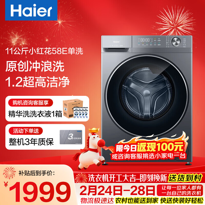 ������Haier����С�컨ϵ��58E��������Ͳϴ�»�ȫ�Զ� ������ƽǶȫ�°�ά���� һ����Ƶ������ �Ծɻ��²��� ��ϴ 11kg ��ά����+����ë̺��ëϴ+1.2ϴ����