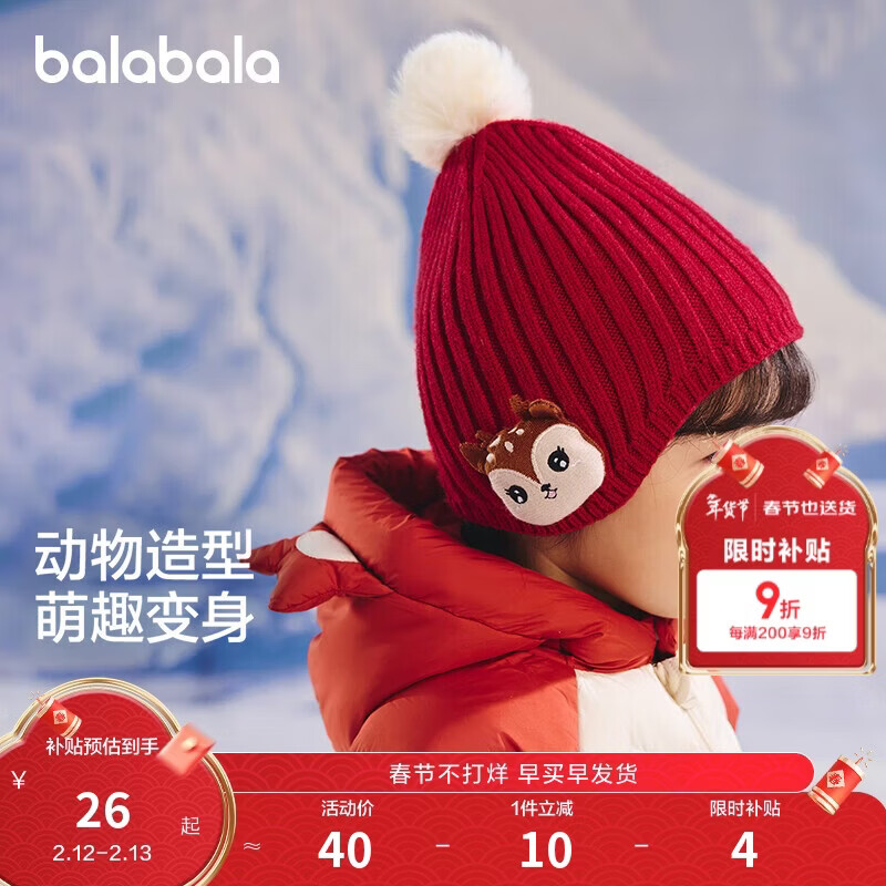 巴拉巴拉儿童帽子男童女孩可爱保暖加厚护耳帽冬季针织毛线帽208424160204