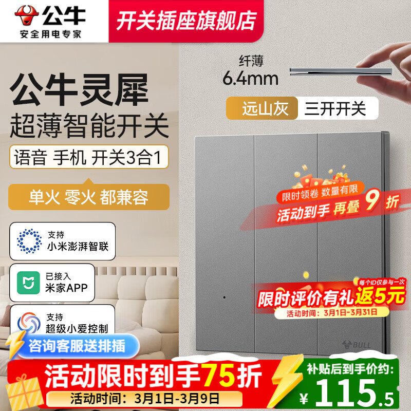 公牛智能开关灵犀G57超薄智能开关单零火版音箱语音控制已接入米家APP 【兼容版-无零线换装用户】-三开远山灰