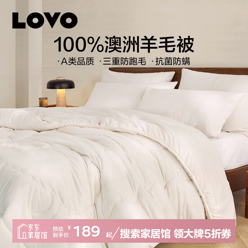 LOVO罗莱生活100%澳洲羊毛被秋冬保暖加厚被芯亲肤被子床上用品 春秋被【抗菌+防螨+澳毛】白色 150*215cm
