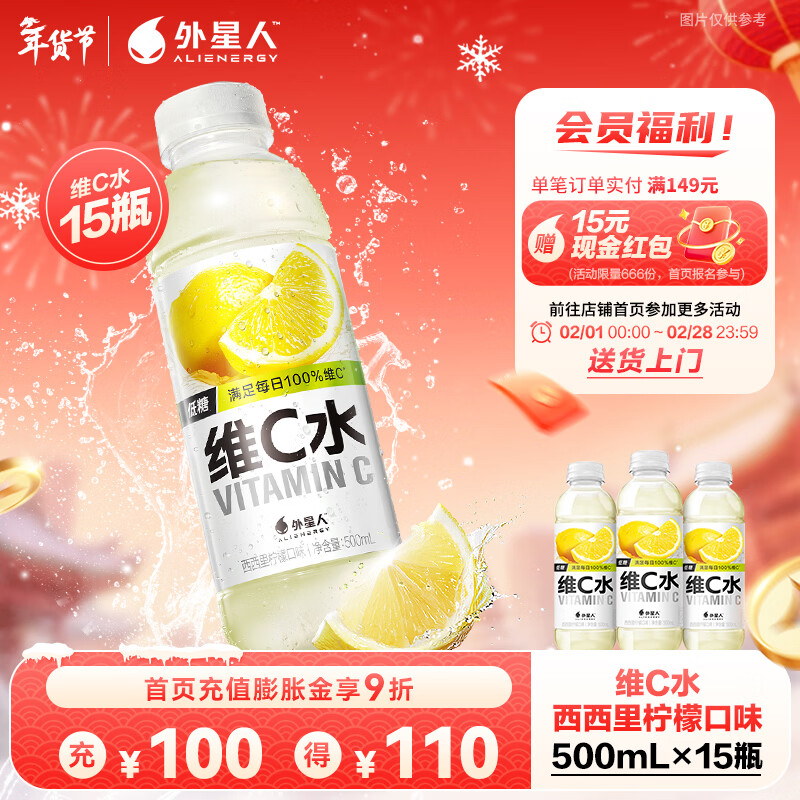 外星人 维C水饮料500ml 15瓶 到手44.9元；折2.9/瓶 领 - 线报酷