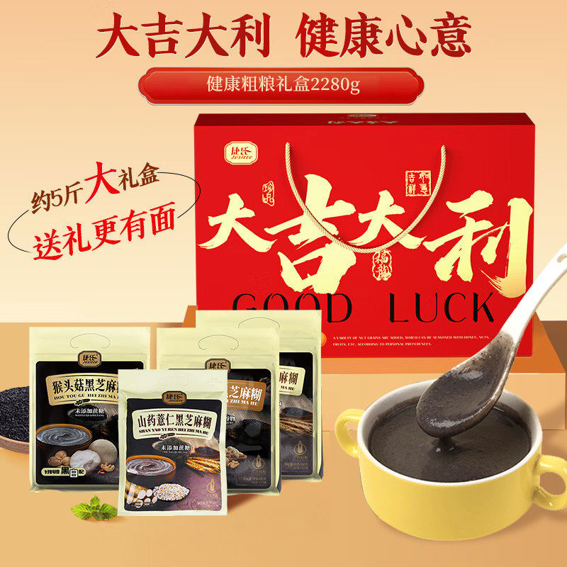 捷氏黑芝麻糊山薏仁黑芝麻糊680g核桃芝麻黑豆粉非無(wú)糖早餐 共57杯黑芝麻糊禮盒2點(diǎn)8kg
