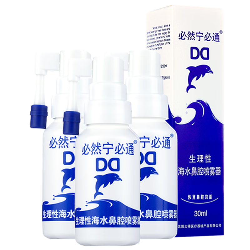 必然宁必通生理性海水鼻腔喷雾器过敏性鼻炎海盐水喷鼻儿童成人洗鼻鼻炎喷剂 30毫升3瓶
