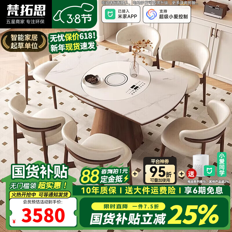 梵拓思智能家用新款带暖菜转盘方圆两用多功能一体实木伸缩加厚岩板餐桌 餐桌+羊角椅*4【智能暖菜板】带转盘电磁炉一体 1.2m