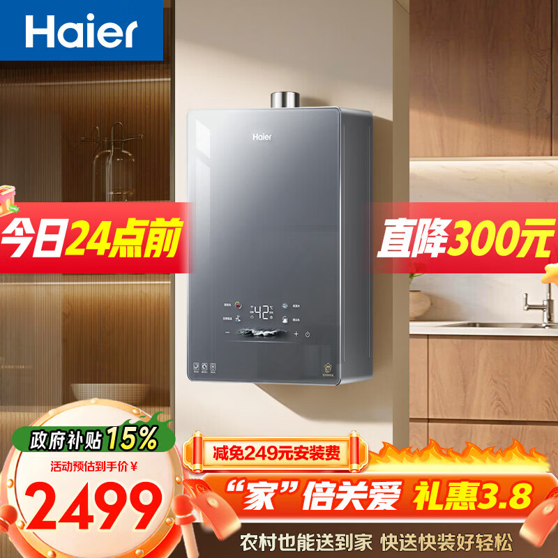 海尔【无冷感K50MAX】16升全程7A一级恒温 一级静音 增压大水量 彩晶面板 家用天然气燃气热水器