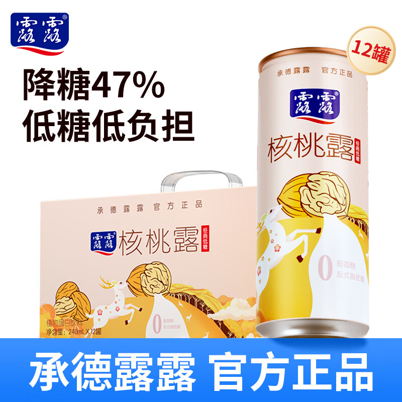 露露核桃露低糖款240ml*12罐整箱 0乳糖杏仁饮料出游聚餐