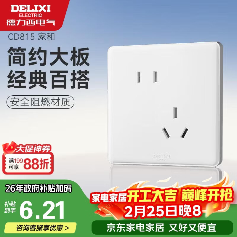 德力西(DELIXI)开关插座面板 CD815系列 10A斜五孔插座 QSE86ZS/3