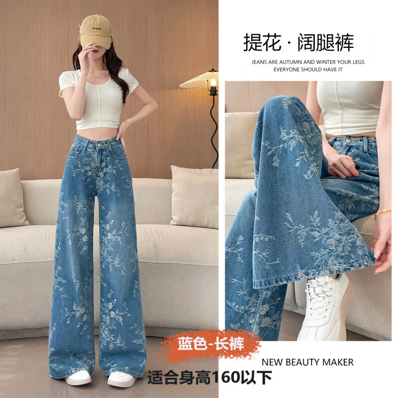 MODX提花阔腿牛仔裤女2026年夏季薄款高腰显瘦宽松窄版直筒裤子 蓝色【长裤】 XS