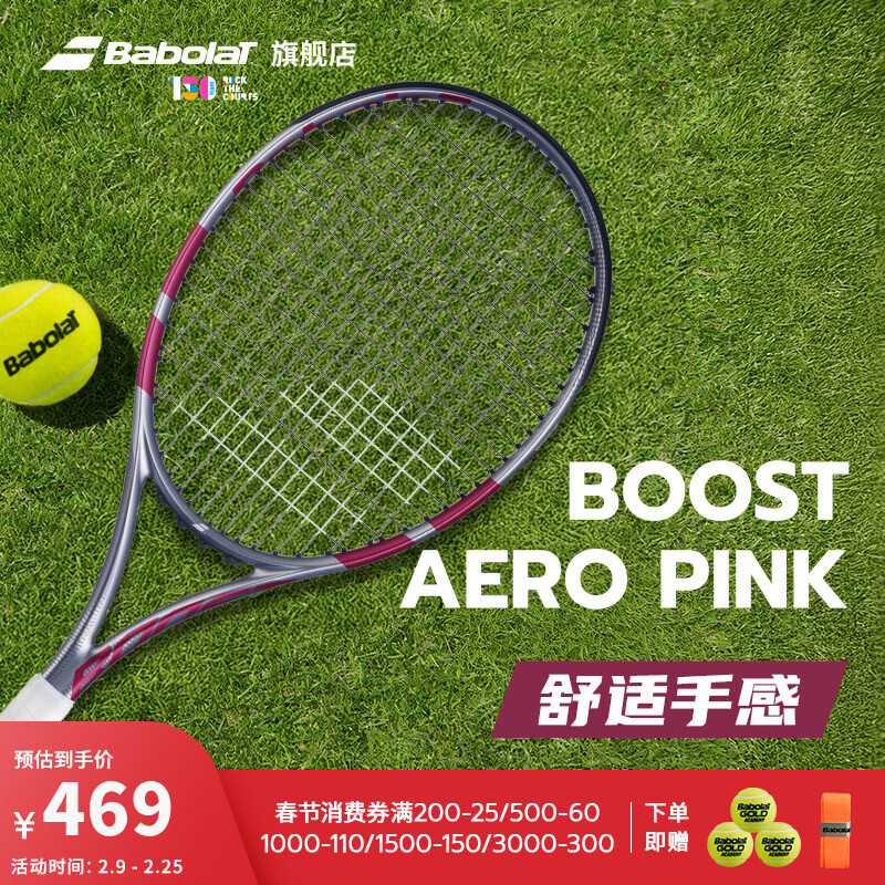 百保力(Babolat)全碳素網(wǎng)球拍單人初學(xué)者百寶力BOOST系列納達(dá)爾李娜網(wǎng)球拍 【26款】BOOST AERO PINK 灰粉 2號柄