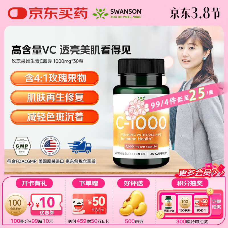 斯旺森（SWANSON）玫瑰果维生素C胶囊1000mg*30粒 增强成人免疫力VC日常补充 【高含量玫瑰果VC】 30粒*1瓶 效期至26/8