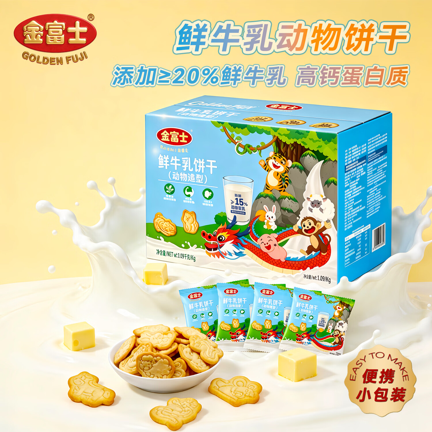 金富士鲜牛乳牛奶饼干 1.09kg 凑单后仅需14.12元