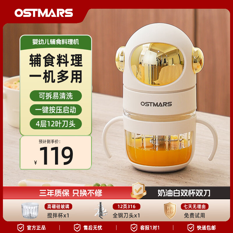 OSTMARS德国家用婴儿宝宝料理辅食机多功能蒜泥神器搅拌碎肉料理机绞肉机 奶油白【双碗双刀全钢316杯托款】12页刀0.3L