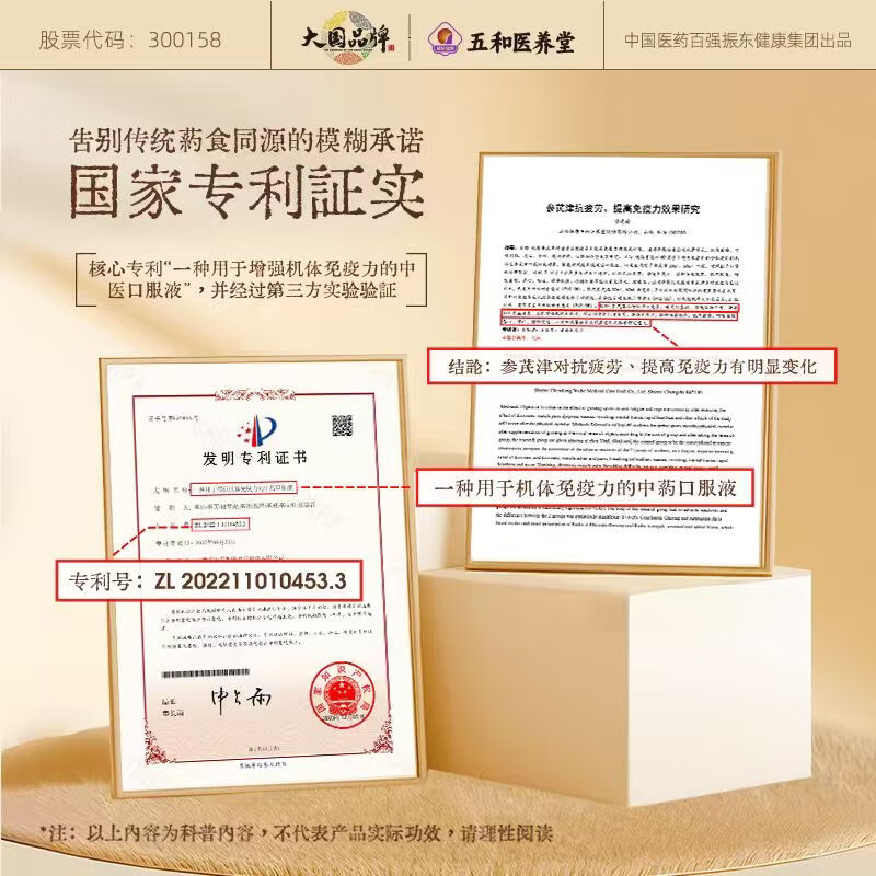 振东五和参芪津参芪植物饮料潞党参黄芪玉竹当归药食同源 30ml*10袋 /盒*1盒