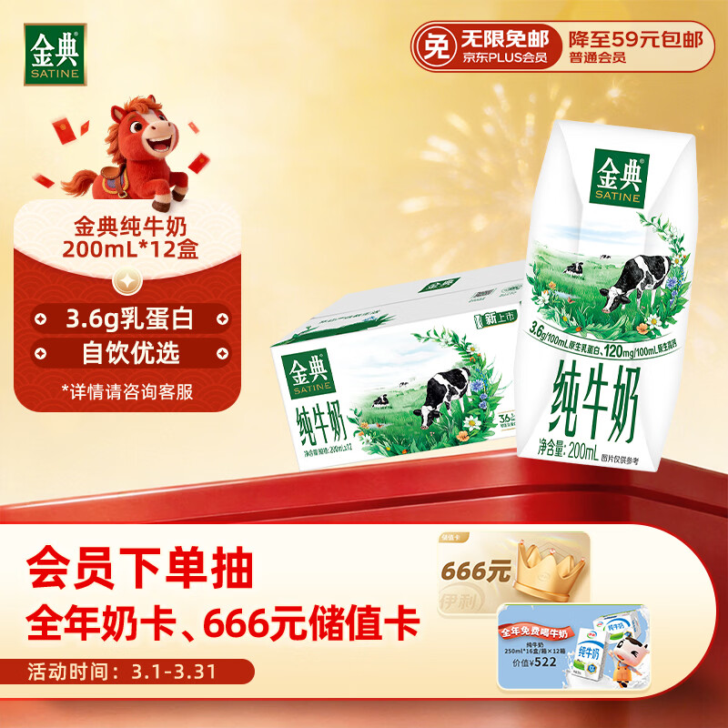 伊利金典纯牛奶整箱 200ml*12盒 3.6g乳蛋白 原生高钙 年货礼盒装