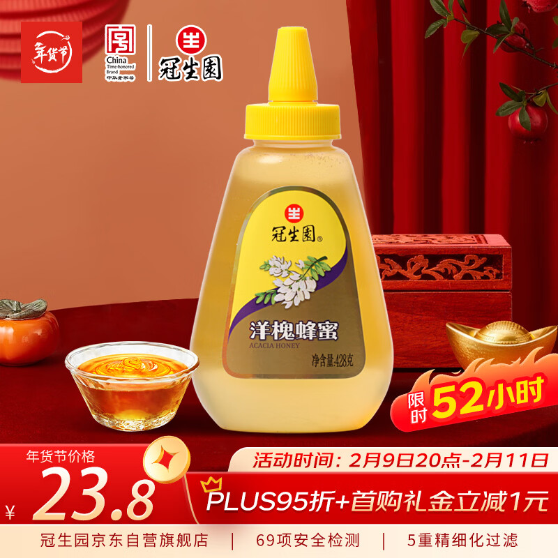 冠生园 洋槐蜂蜜428g挤压瓶 纯槐花蜂蜜 中华老字号 早餐牛奶冲饮礼品