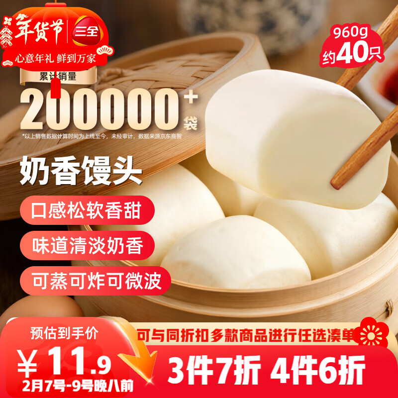 三全奶香馒头960g约40只 早餐半成品儿童牛奶馒头面点包点年货送礼