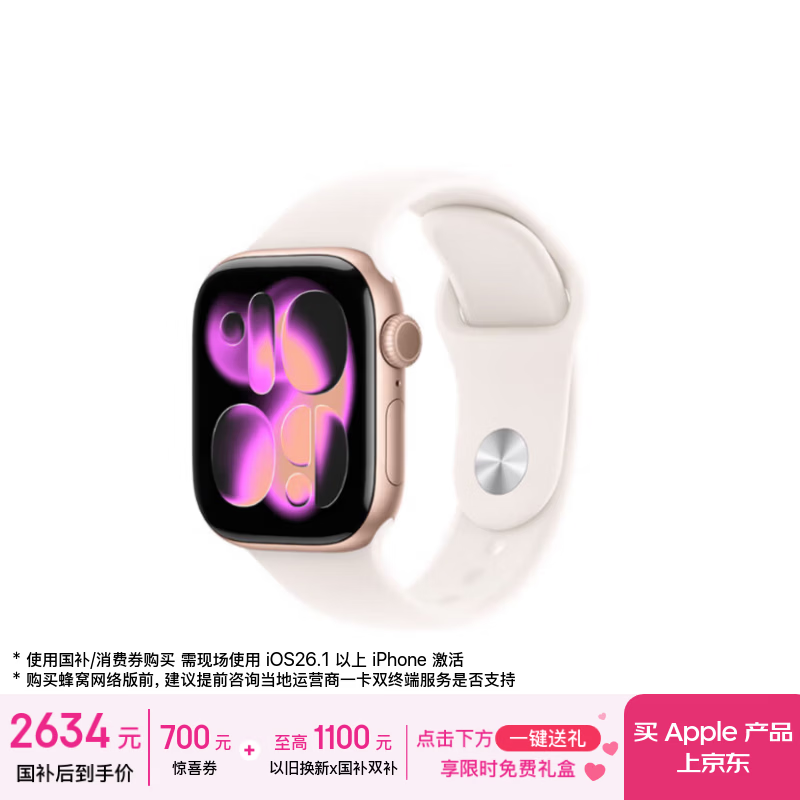 Apple/苹果 【情人节】Watch S11 智能手表蜂窝款42毫米玫瑰金色铝金属表壳淡桃粉色运动型表带S/M