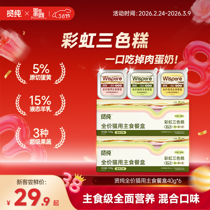贤纯全价猫用主食餐盒成猫幼猫彩虹营养罐头混合口味 新西兰黄金奶源-彩虹主食餐盒40g*6