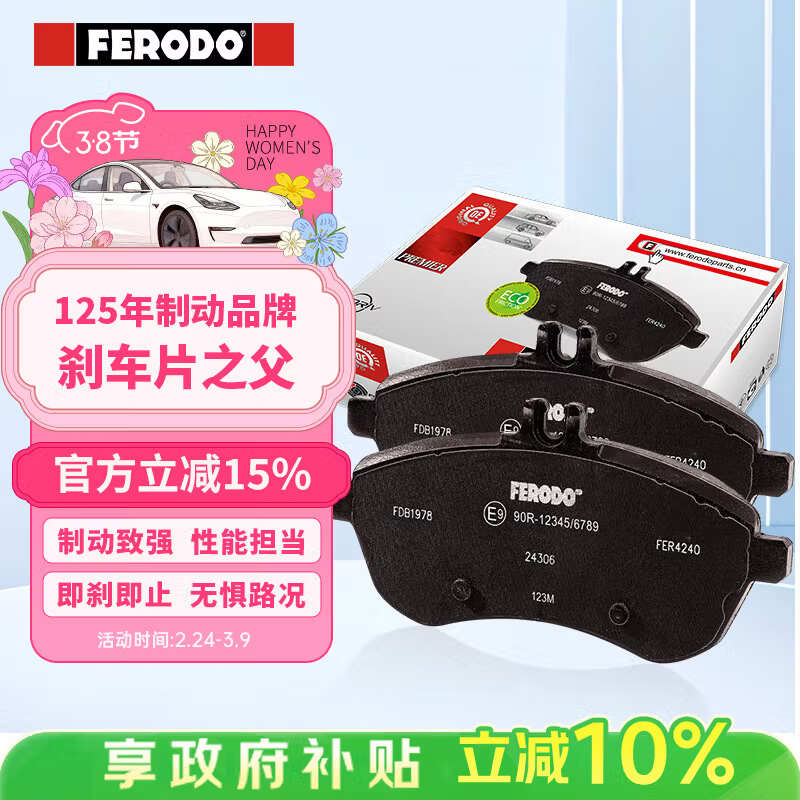 ���޶ࣨferodo���մ�ɲ��ƬǰƬ�����ղ����� 13��-/���� 16��-/����e FDB4676-D
