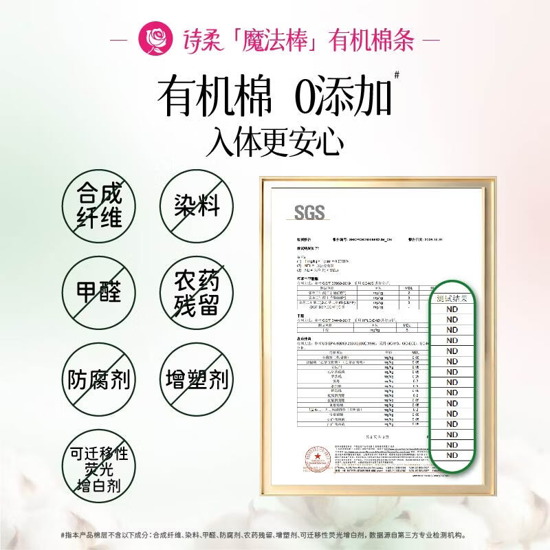 诗柔【优于新国标】魔法棒有机棉卫生棉条长导管式卫生巾敏感肌专用 魔法棒普通流量8支