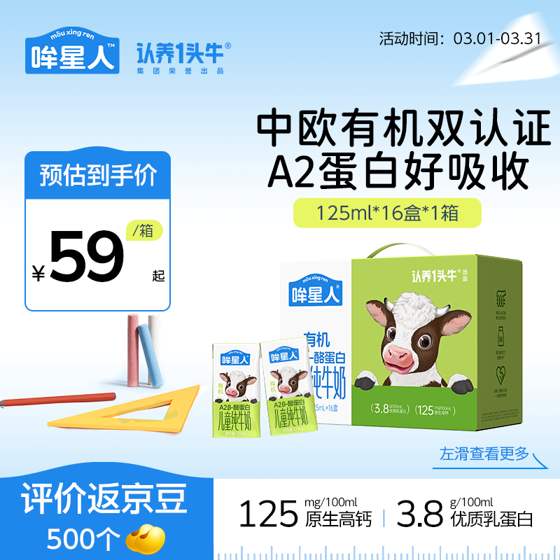 认养一头牛哞星人A2β-酪蛋白儿童纯牛奶宝宝奶整箱125ml*16 盒 【16盒】16盒*1箱