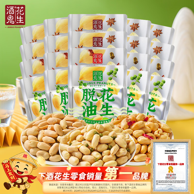 酒鬼脱油五香麻辣藤椒花生米15g*20小包装休闲零食下酒菜坚果炒货年货