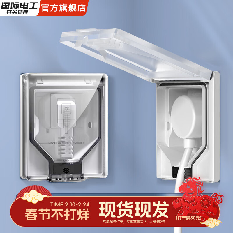 国际电工86型隐藏式五孔插座防水防溅透明浴室插座保护盖多功能排插墙 【透明】防水隐藏插座-五孔