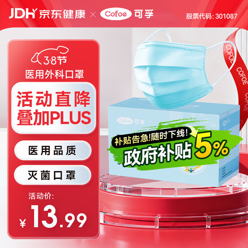 可孚医用外科口罩灭菌级过敏性鼻炎口罩50只独立包装一只一袋38节礼物
