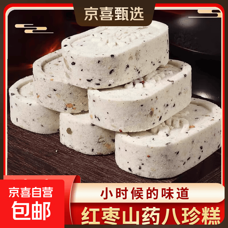 红枣山药八珍糕坚果茯苓芡实糕无蔗糖糕点心早餐零食解馋代餐 红枣山药八珍糕20包(250g)