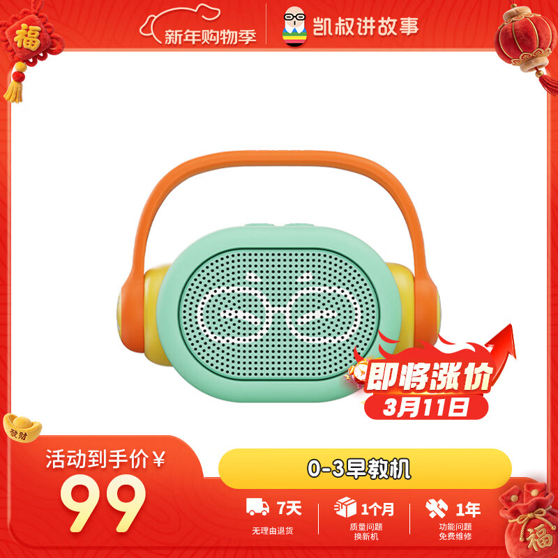 凯叔讲故事0-3岁早教机儿童玩具故事机启蒙益智男孩女孩生日礼物