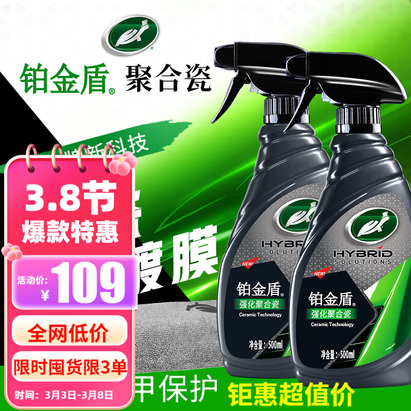 ���ƣ�Turtle Wax�������ǿ���ۺϴɶ�Ĥ������Ũ���ջ��ۺϴ�����ˮ����������Դ 2ƿ�ػ�װ��2���ƴɡ������ǿ���ۺϴ�+ë�� 90Ԫ