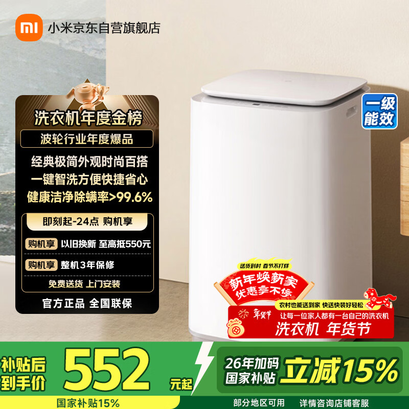 米家【一级能效更省电】小米波轮洗衣机全自动 8公斤超净洗羊毛洗家用波轮国家补贴租房宿舍XQB80MJ106