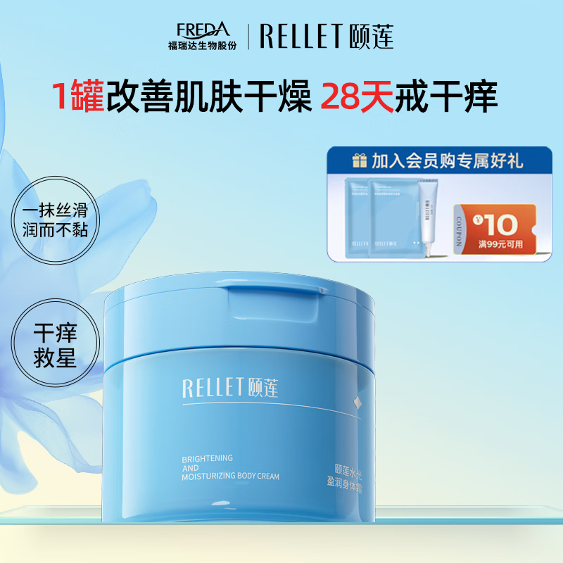 颐莲水光盈润身体霜皮肤干燥痒保湿舒缓持久留香 200g