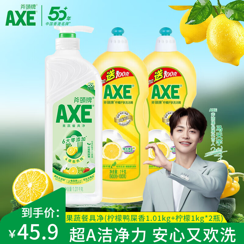 斧头牌洗洁精柠檬洗涤灵厨房洗碗液果蔬餐具清洗剂  柠檬鸭屎香+1瓶+柠檬*2瓶