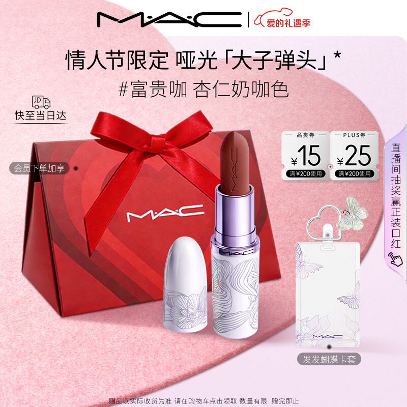 M.A.C魅可全新[发发蝴蝶]情人节限定大子弹头哑光口红#富贵咖 新年礼物
