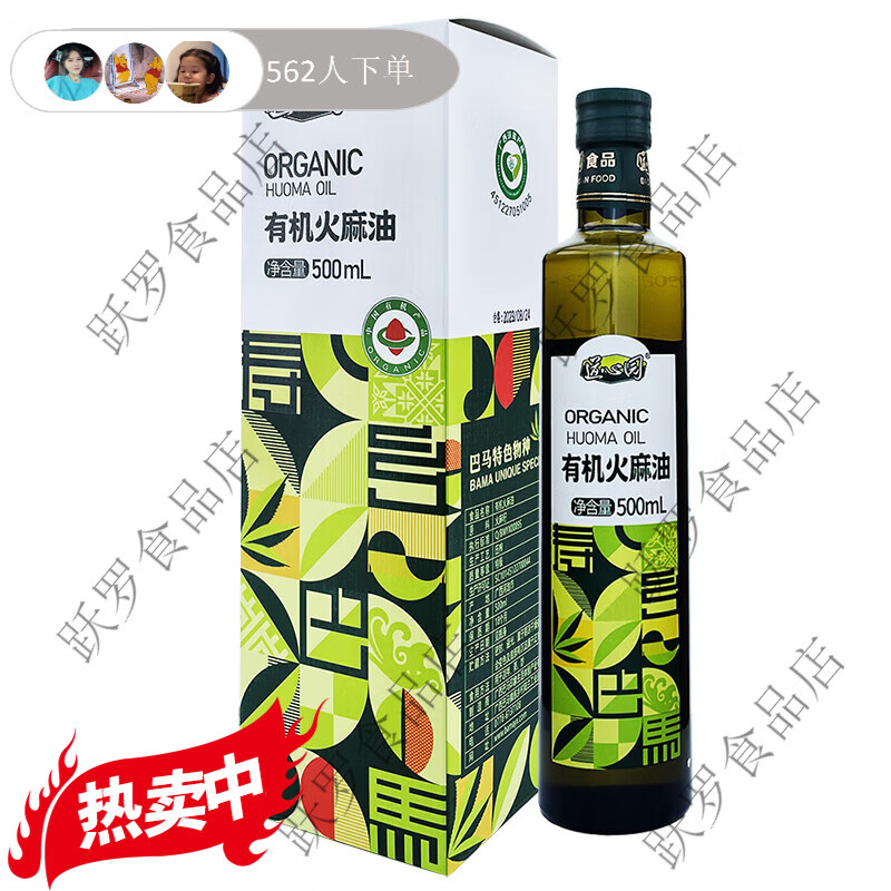 道心園火麻仁油廣西巴馬特級食用純有機火麻仁油500ml有機火麻仁油500ml 500ml