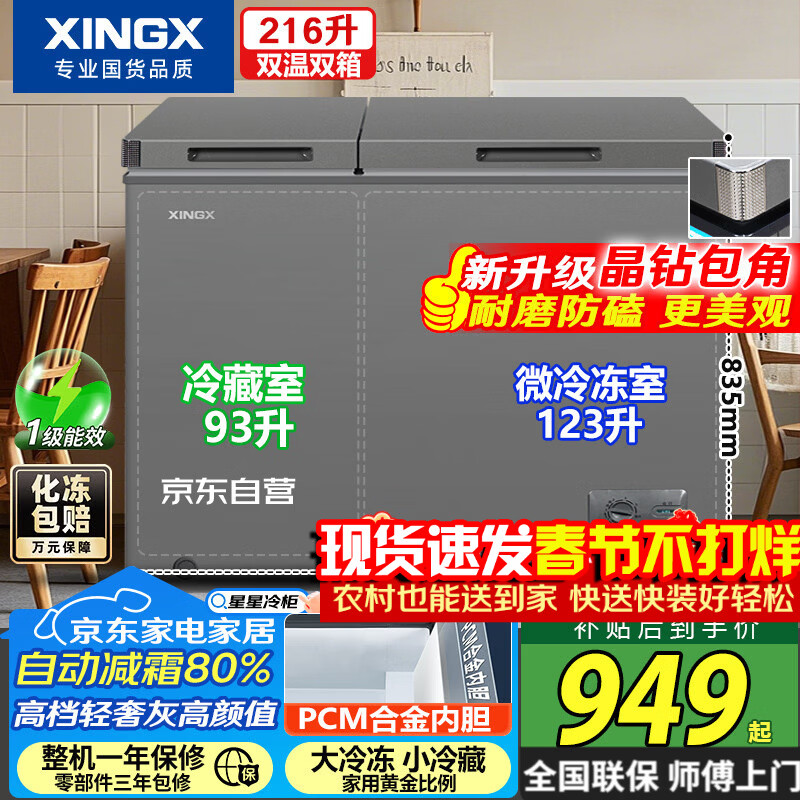 ���ǣ�XINGX��216��˫�±���С�ͼ��ü�˪����Ƶ����˪���ʽ���ʡ���������䶳ͬʱ��BCD-216GE/RL���Ҳ���